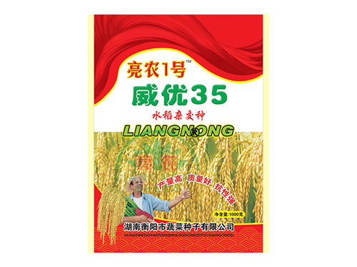 亮農1號威優35產品